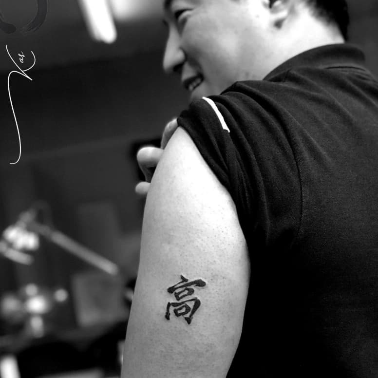tatuagem oriental & japonesa: caligrafia com kanji no braço, em Guarulhos, São Paulo, Brasil, por Ale Saito | KAS TATTOO